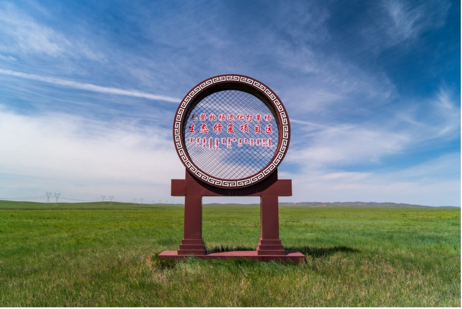 Maodeng Pasture Ecological Park